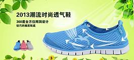 透氣鞋海報圖片