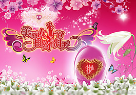 婦女節(jié)素材