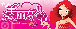 婦女節(jié)