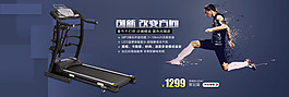 淘寶跑步機廣告圖健身機段煉機