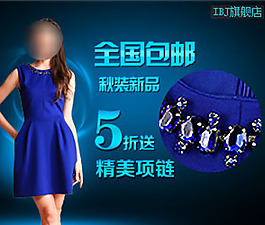 淘寶素材直通車鉆展圖女裝模特