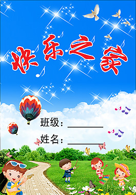 快樂之家正
