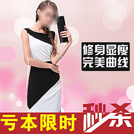 淘寶素材直通車主圖女裝模特圖海報廣告促銷