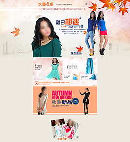 淘寶女裝首頁