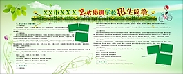 藝術學校招生展板