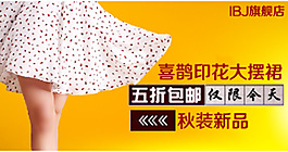 淘寶促銷信息鉆展廣告