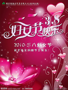婦女節(jié)海報(bào)圖片