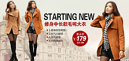 淘宝女装促销海报banner