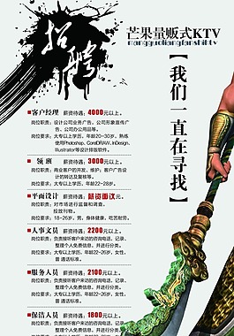 招聘海報(bào)素材下載
