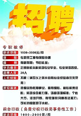 招聘海报模板下载