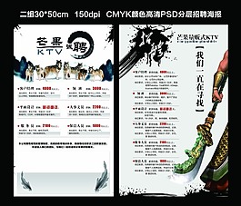 水墨風招聘海報素材下載