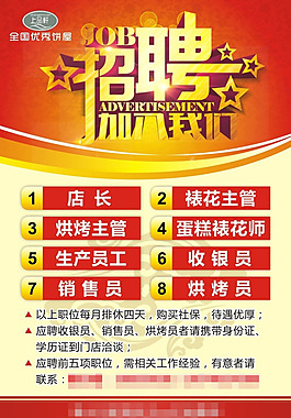 招聘矢量素材