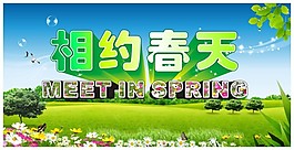 春天主題