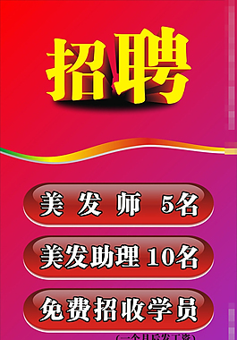 誠(chéng)聘