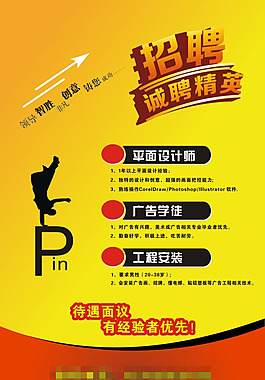 招聘宣傳單