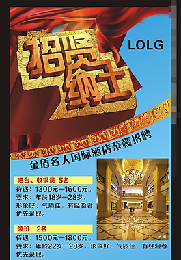 招賢納士