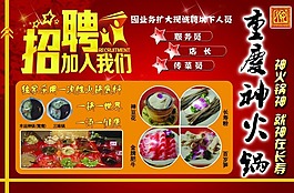 招聘廣告