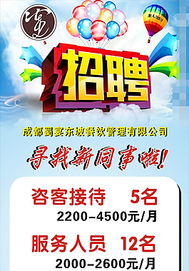 報(bào)紙招聘
