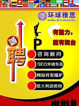 誠(chéng)聘精英