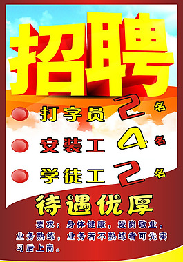 招聘