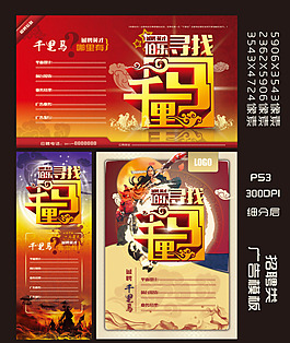 招聘廣告