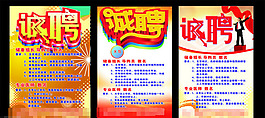 誠(chéng)聘精英