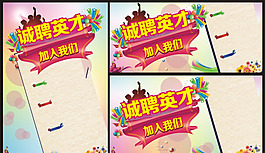 誠聘精英