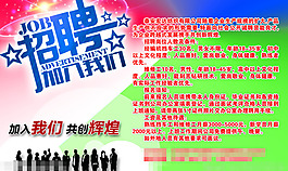 誠聘英才
