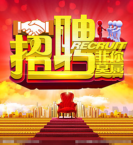 招賢納士
