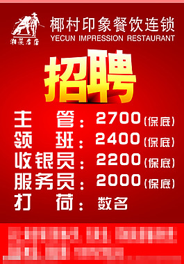 招聘宣傳單