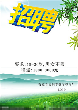 校園招聘
