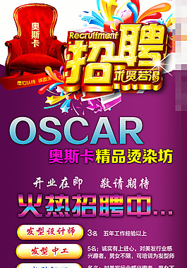 誠聘精英