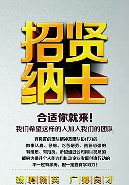 誠(chéng)聘精英