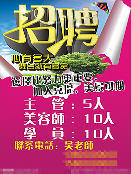 招兵買(mǎi)馬