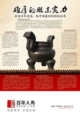 百年人壽企業文化之雄厚的股東實力