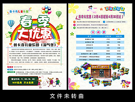 兒童宣傳單