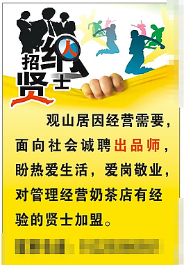 誠(chéng)聘精英