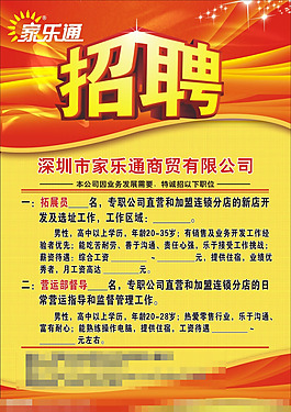 誠(chéng)聘英才