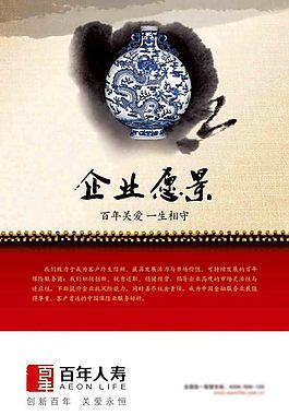 企业愿景
