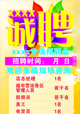 校園招聘