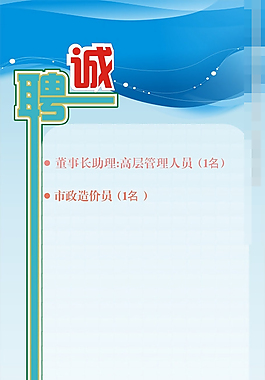 招聘宣傳單