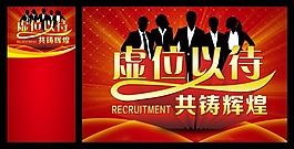 招聘廣告
