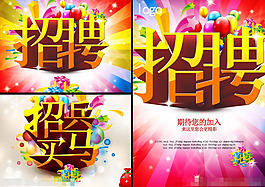 誠(chéng)聘精英