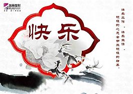 快樂(lè)圖片