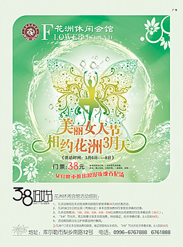 會館三八節(jié)海報PSD