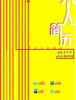 簡歷圖片