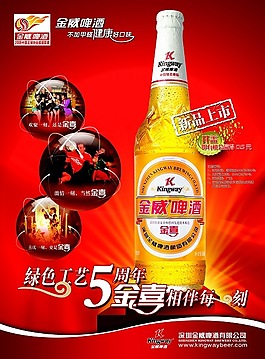 高檔啤酒廣告宣傳單源文件
