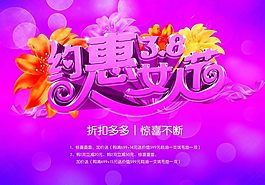 三八婦女節 