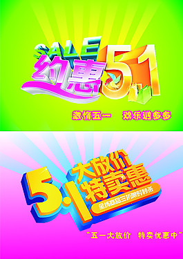 五一活动