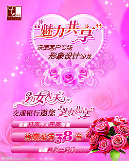 婦女節(jié) 心形